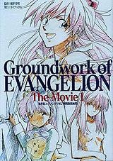 Yoshiyuki Sadamoto - Groundwork of Evangelion The Movie  Vol.1