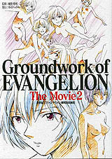 Yoshiyuki Sadamoto - Groundwork of Evangelion The Movie  Vol.2