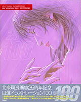 25th Anniversary One Hundred Best Selections --> Dettaglio/Detail 25th Anniversary One Hundred Best Selections --> Dettaglio/Detail