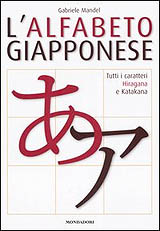 Copertina L'alfabeto giapponese Copertina L'alfabeto giapponese
