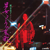 Kaji Meiko - Otoko Onna Kokoro No Aika