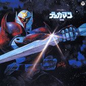 Sakuma Bob - Uchu no kishi TEKKAMAN