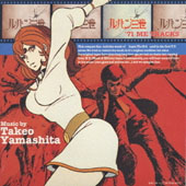 Yamashita Takeo - LUPIN III 71ME TRACKS